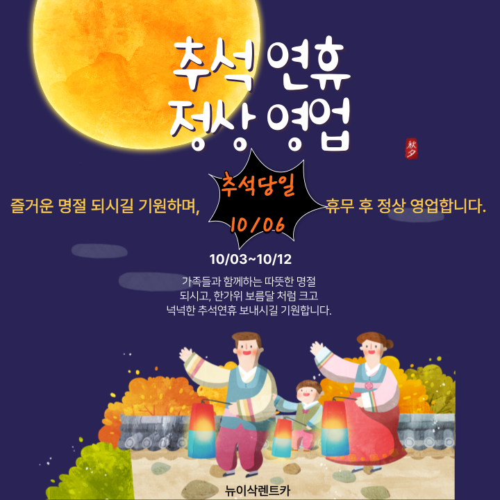 안녕하세요 뉴이삭렌트카 입니다 ^^

저희 뉴이삭렌트카는 