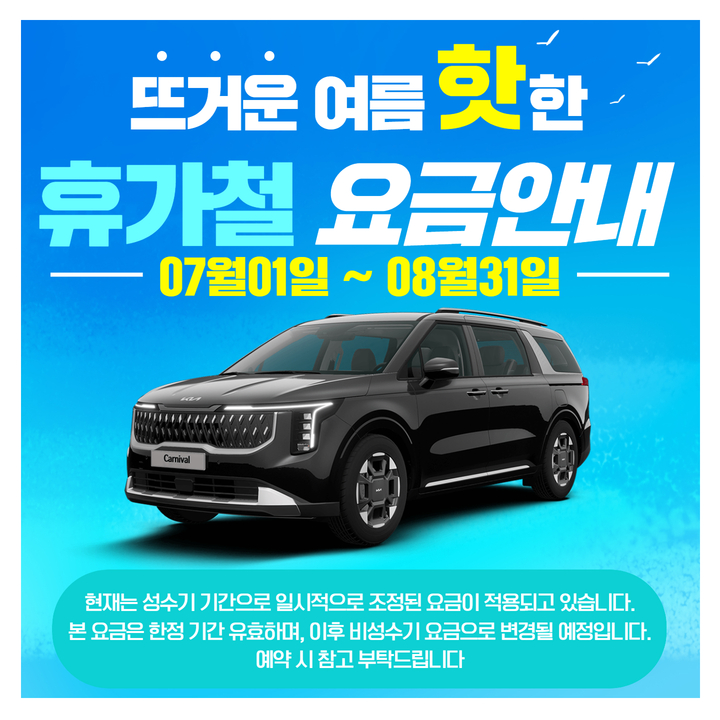 성수기요금안내